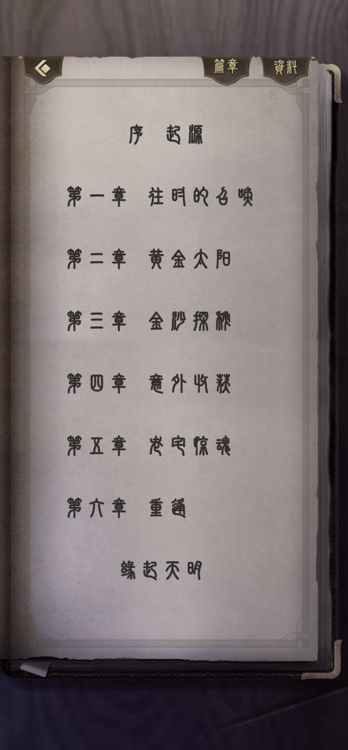 神影档案游戏截图