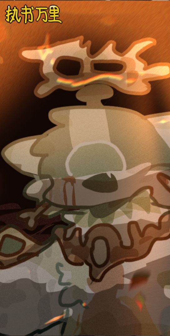 执书万里游戏截图