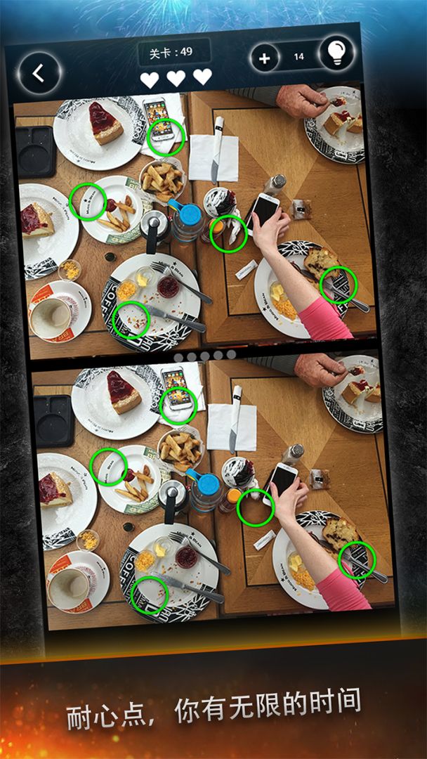 找到差异游戏截图