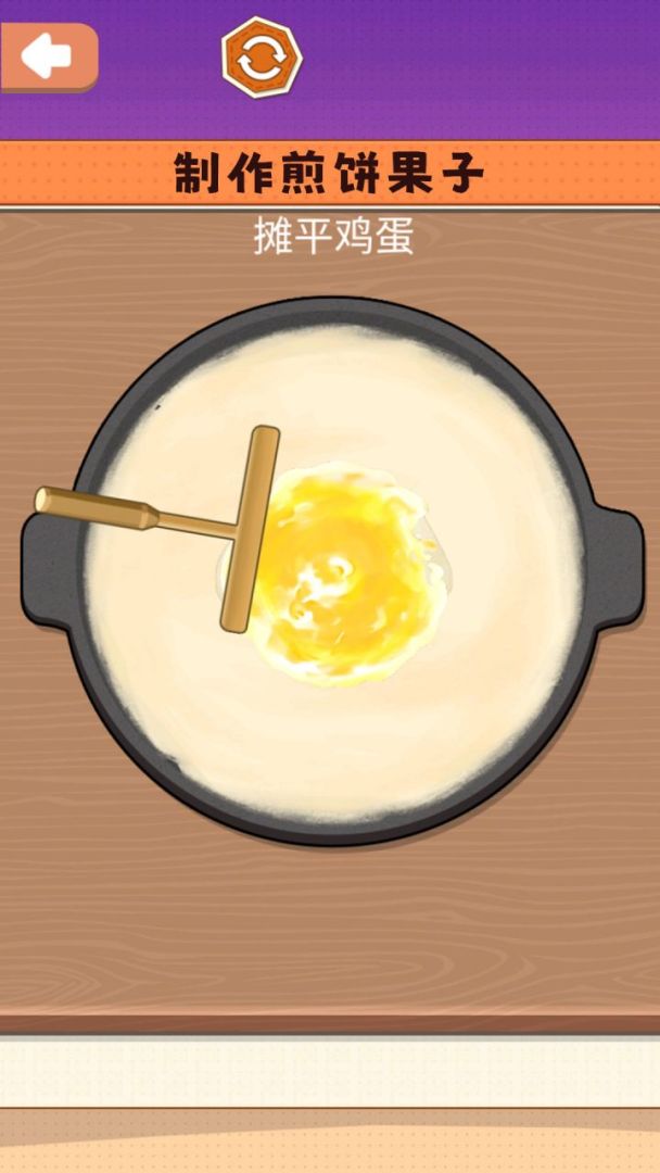 一起摊煎饼吧游戏截图