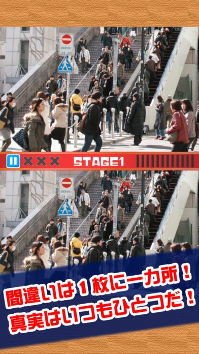 激ムズまちがい探し100游戏截图