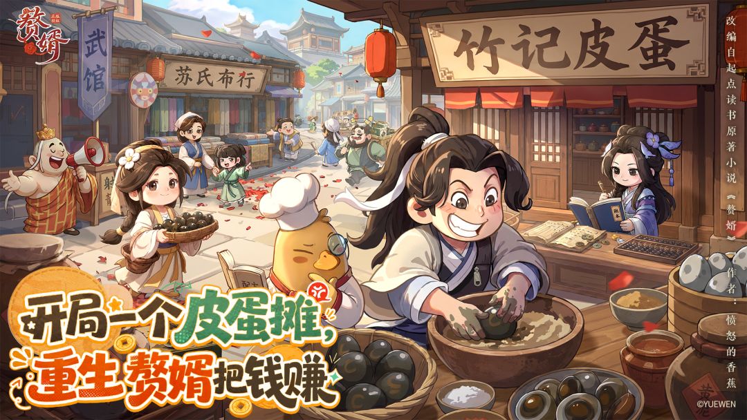 赘婿游戏截图