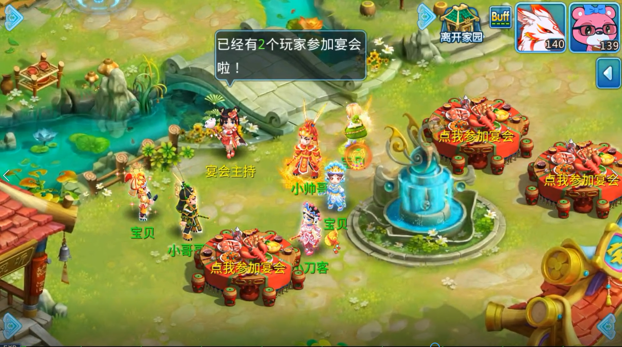 家园宴会