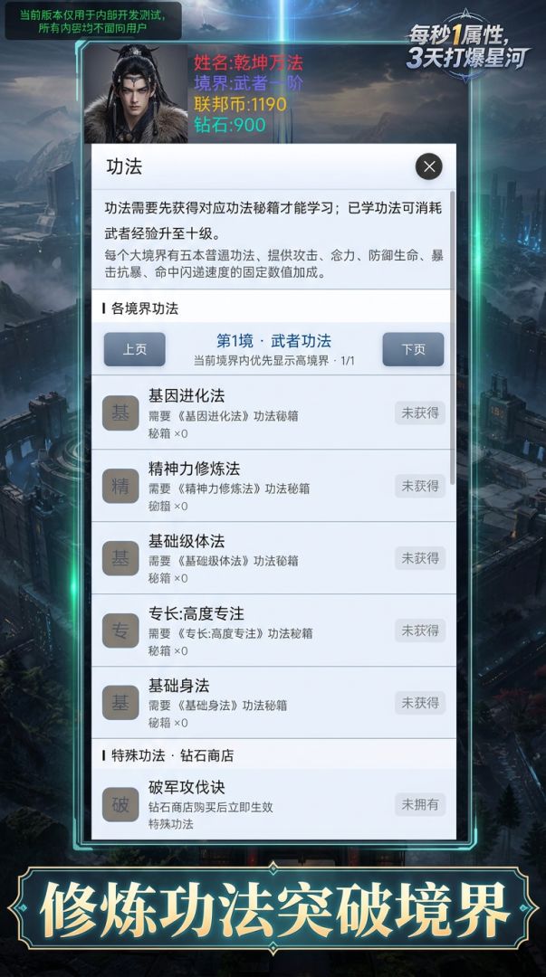 每秒1属性,3天打爆星河游戏截图