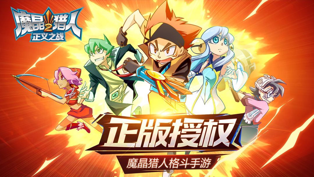 魔晶猎人2:正义之战游戏截图