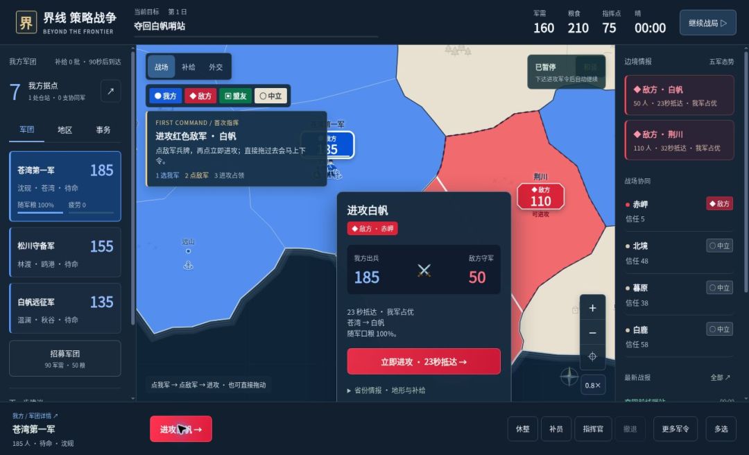 界线 策略战争游戏截图