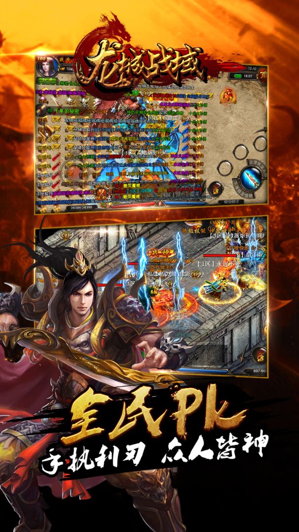 龙城战域:王者PK游戏截图