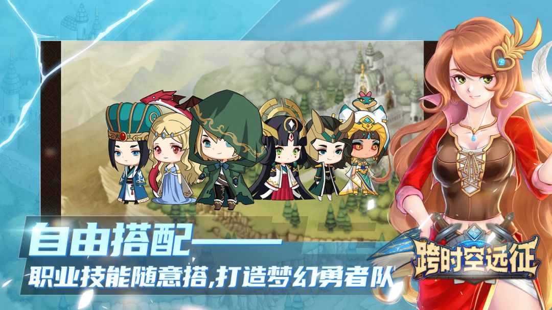 跨时空远征游戏截图