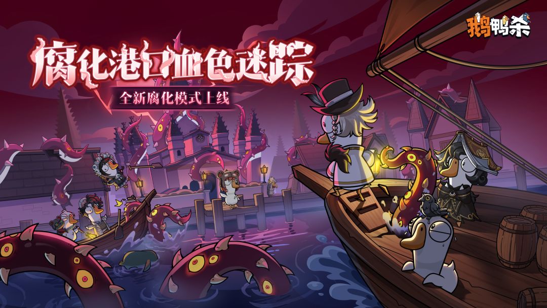 鹅鸭杀游戏截图