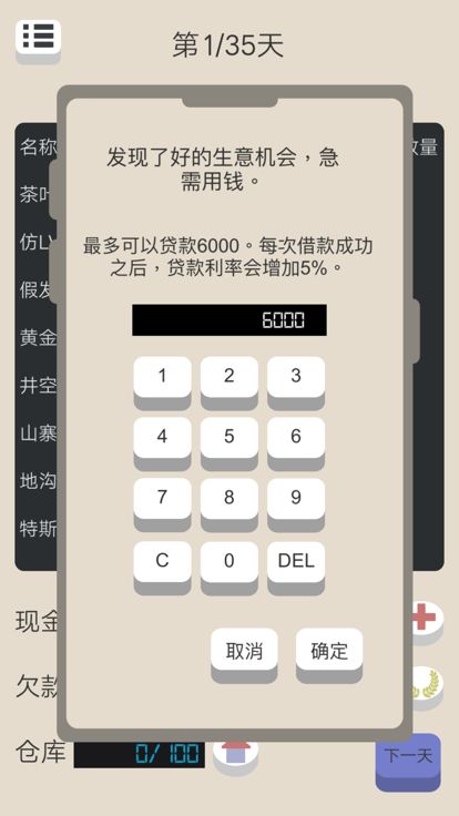 北漂浮生记游戏截图