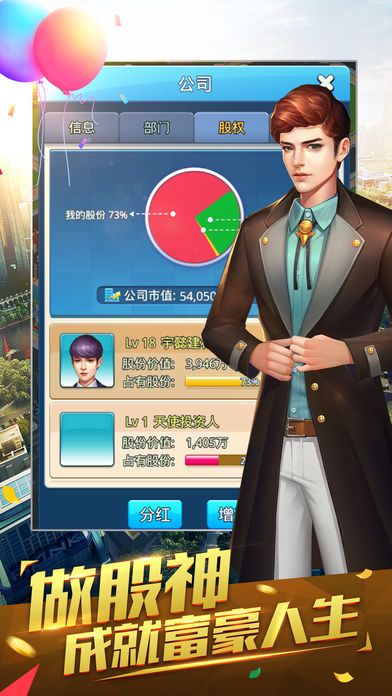 职业经理人-当猎头搞投资在商界中纵横游戏截图