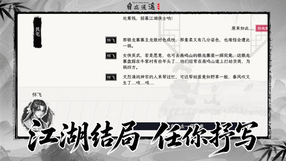 自在逍遥:风起游戏截图