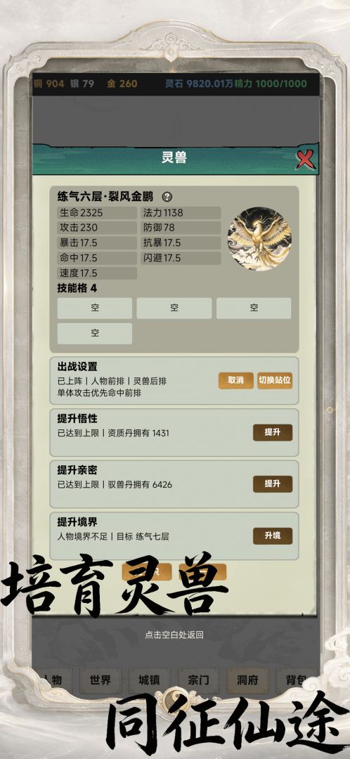 打工修仙记2游戏截图