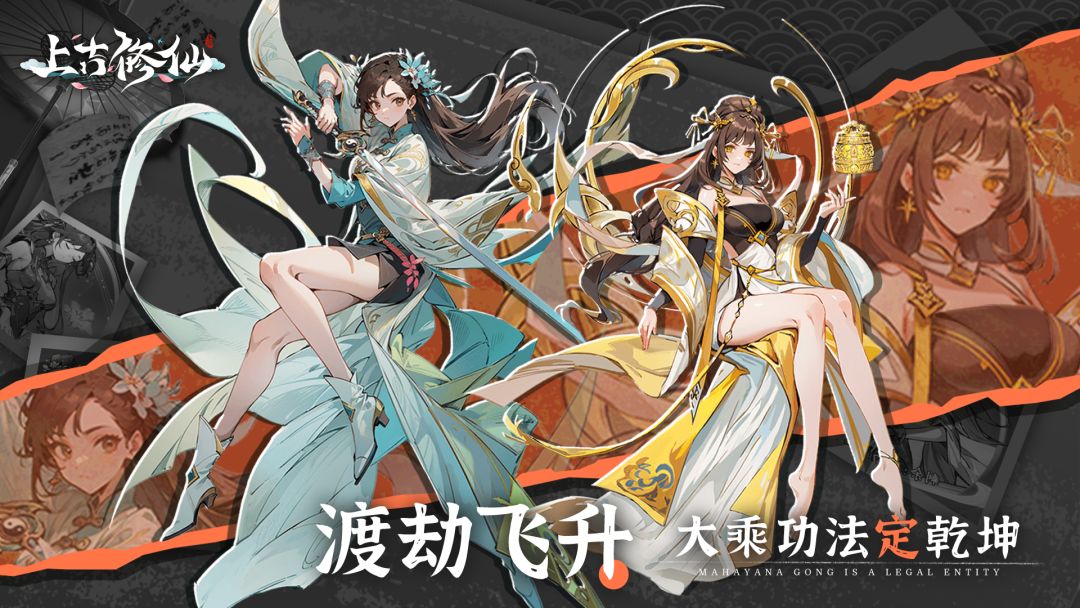 上古修仙游戏截图