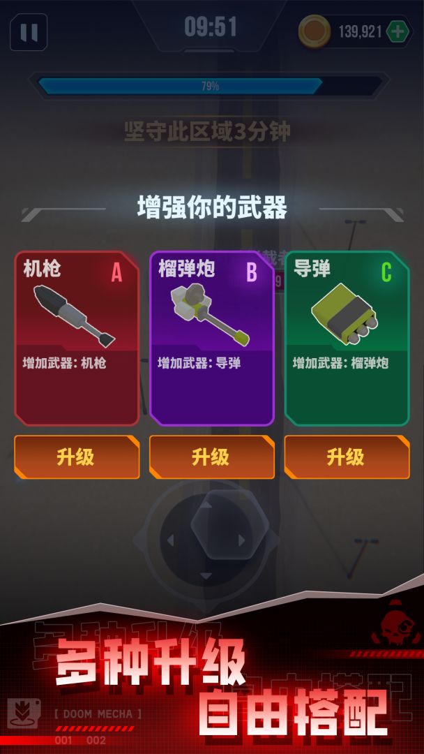 毁灭机甲游戏截图