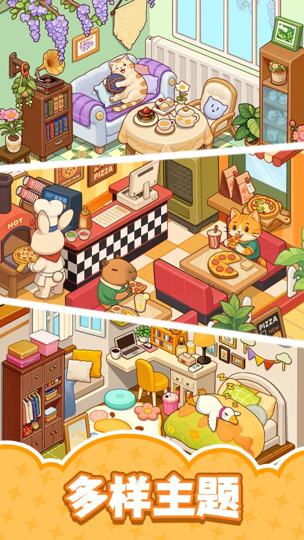 整洁小房间游戏截图