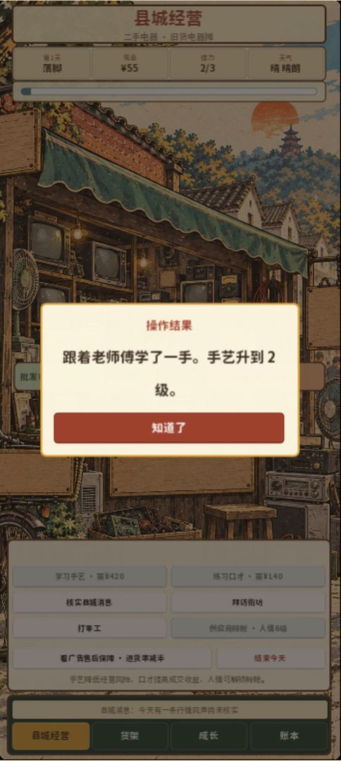 五千块闯县城游戏截图