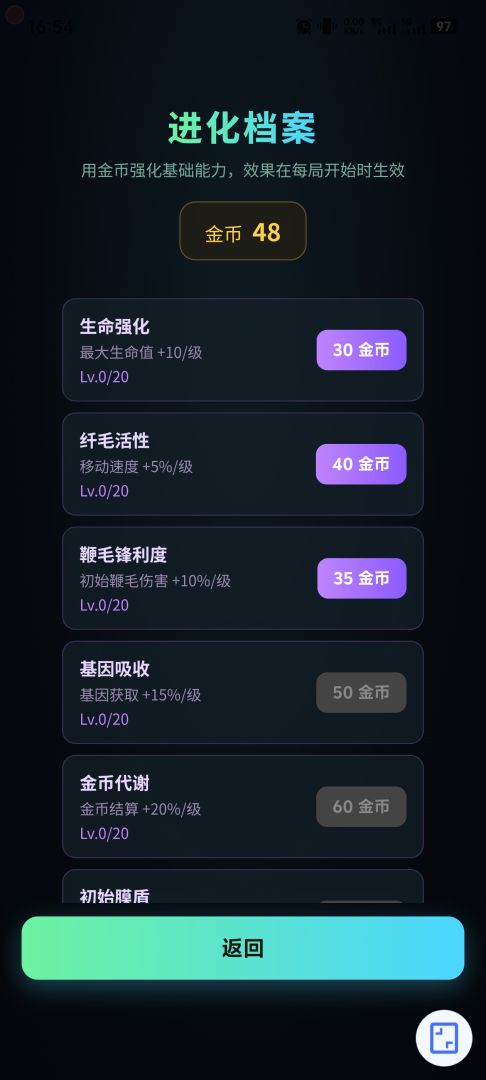 进化失控游戏截图