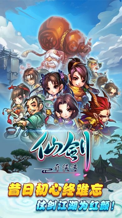 仙剑奇侠传官方手游游戏截图