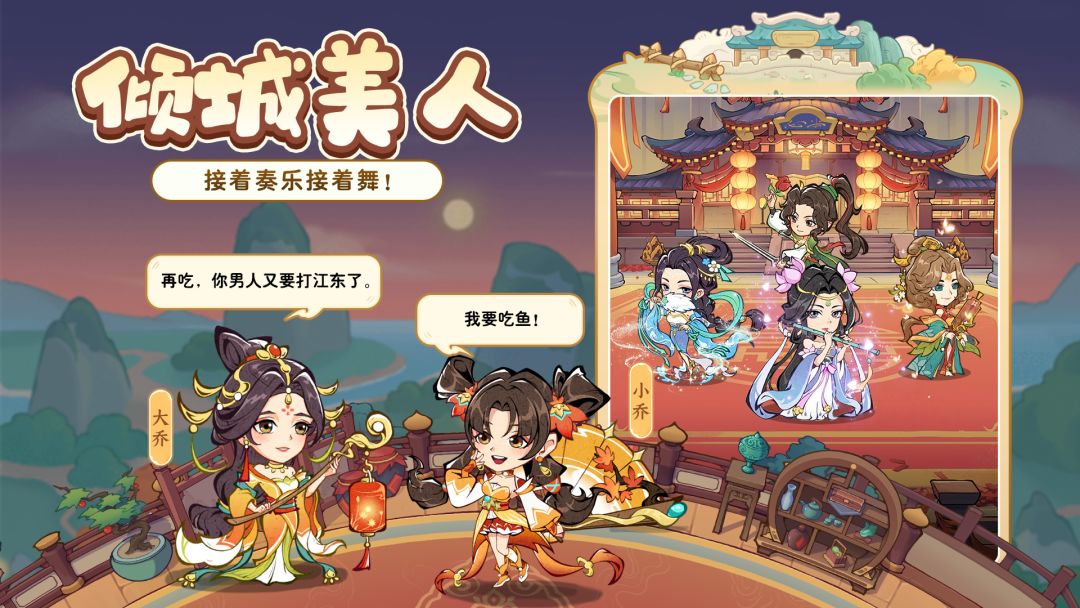 欢乐斗萌将游戏截图