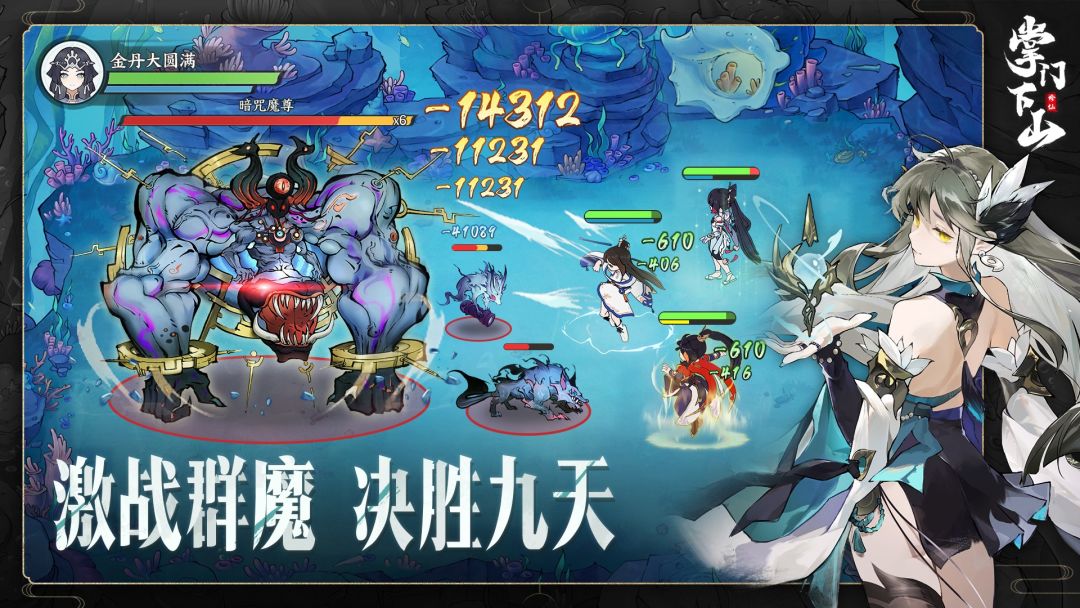 掌门下山游戏截图