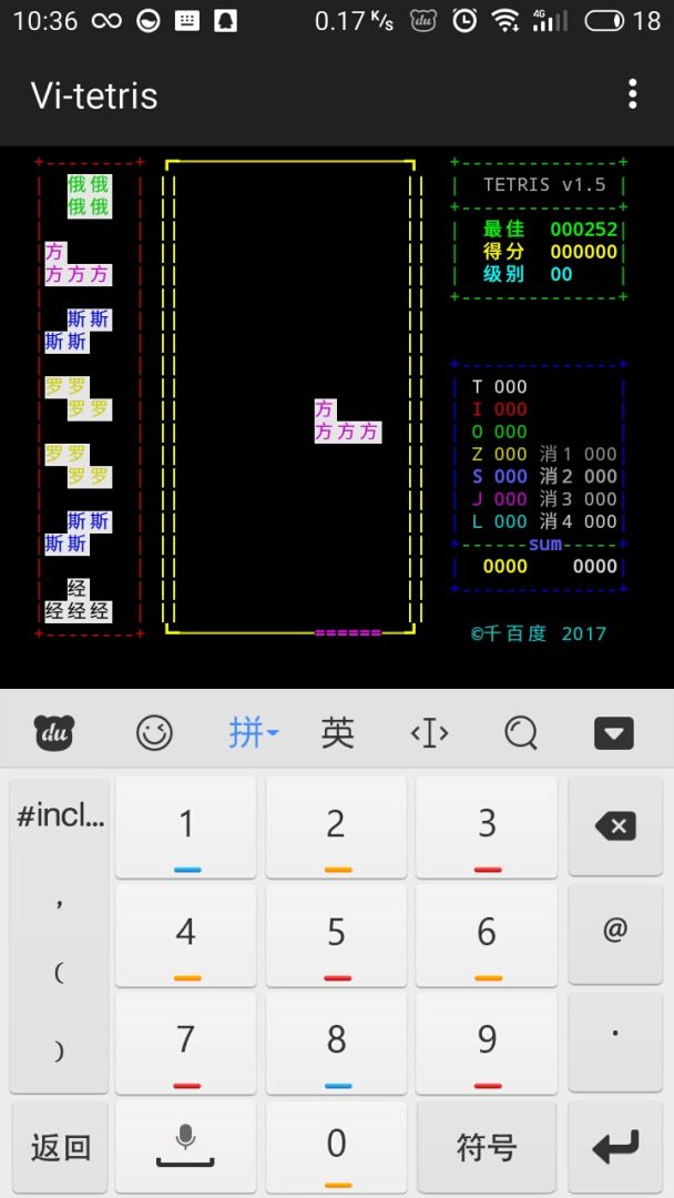 经典俄罗斯方块游戏截图