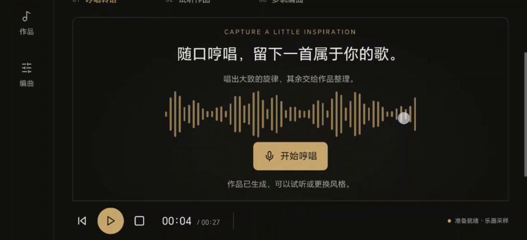 哼歌成谱游戏截图