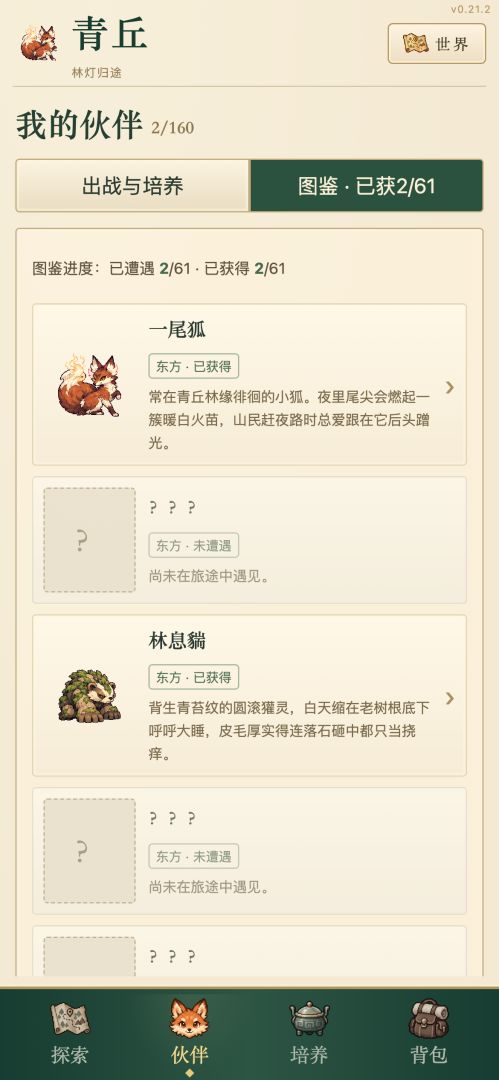 灵界寻宠游戏截图