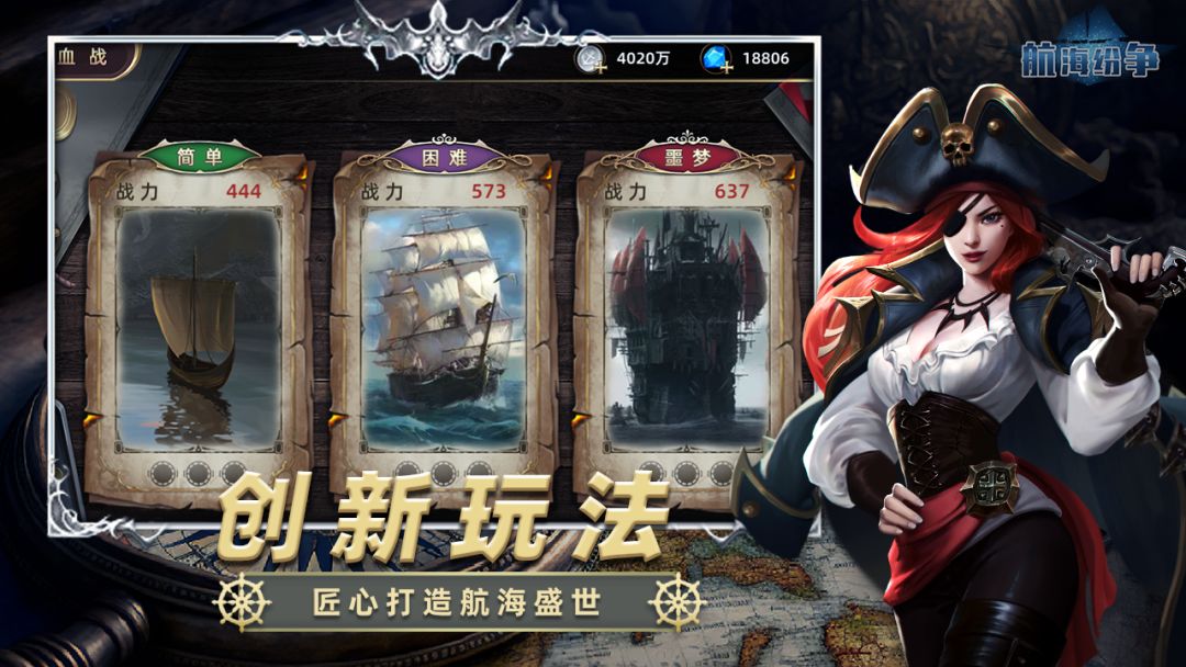 航海纷争游戏截图