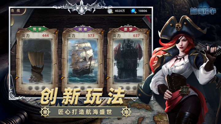 航海纷争截图