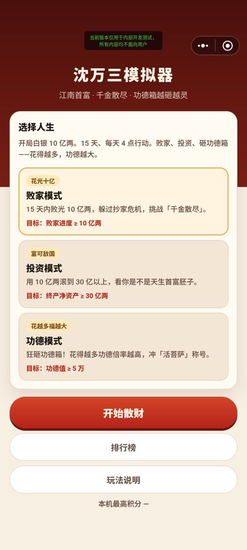 沈万三模拟器游戏截图