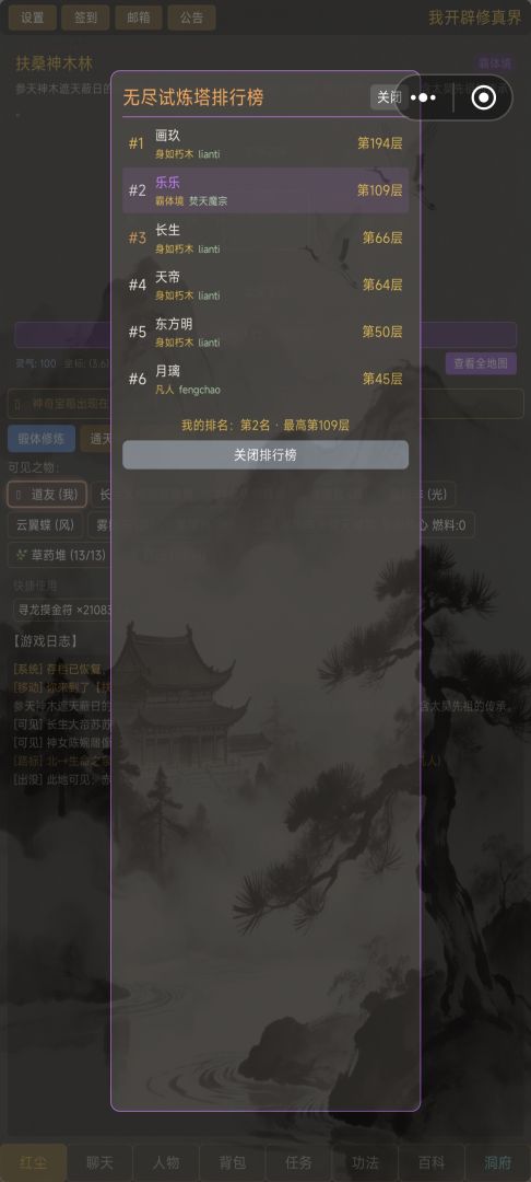 我开辟修真界游戏截图