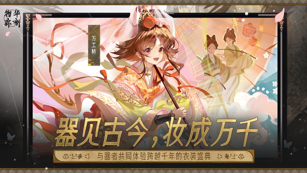 物华弥新游戏截图