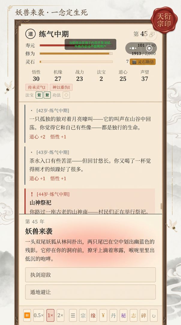 一念成仙模拟器游戏截图