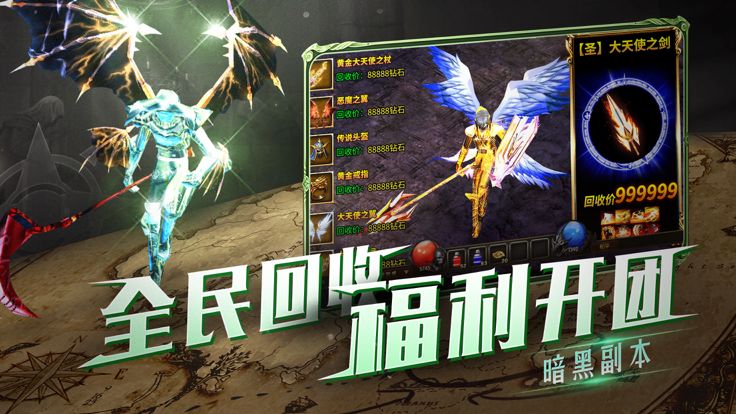 暗夜破晓：MU典藏版 钻石满屏游戏截图