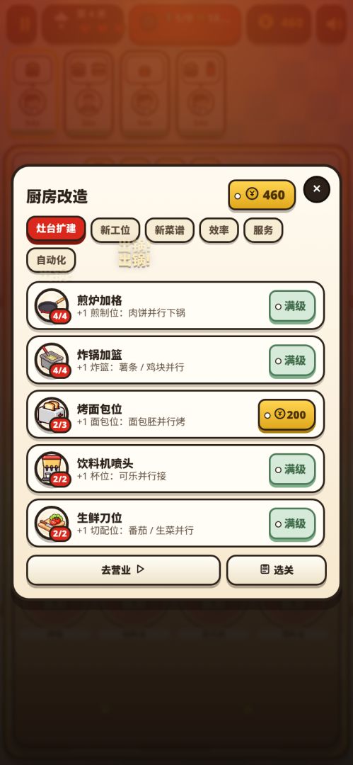麦麦小厨房游戏截图