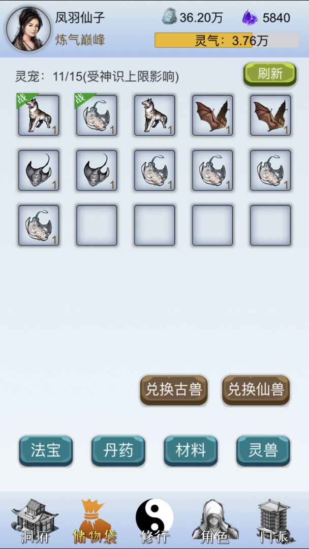 我想修仙游戏截图