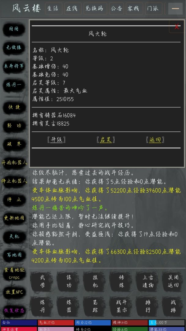 缥缈录游戏截图