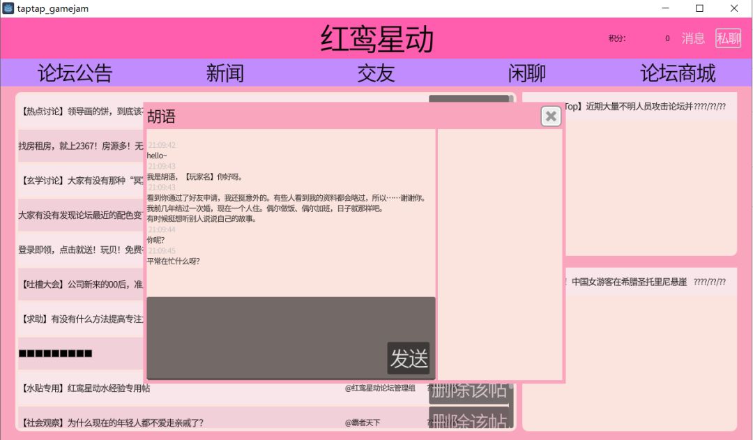 红鸾星动论坛游戏截图