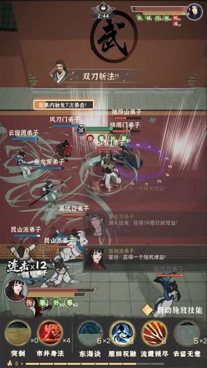 模拟江湖截图