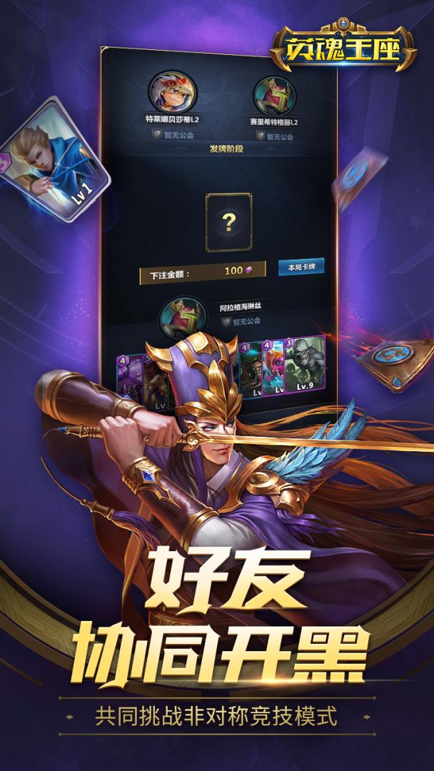 英魂王座游戏截图