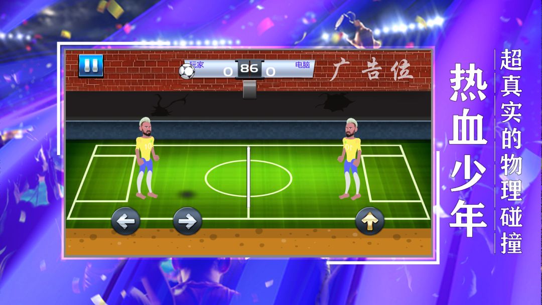足球实况游戏截图