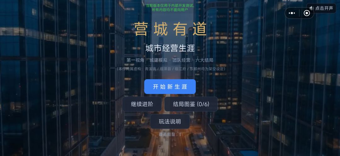 营城有道游戏截图