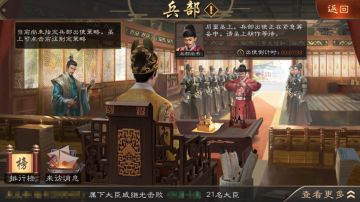 【兵部对战】——兵部出使 大臣对决丨充满策略的战斗艺术