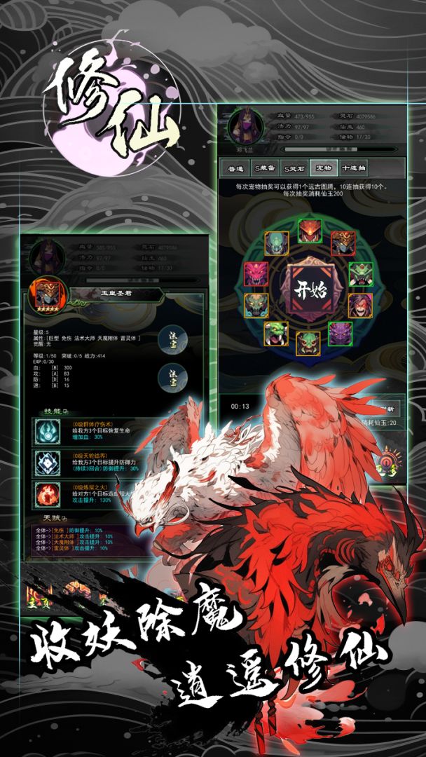 修仙秘传游戏截图