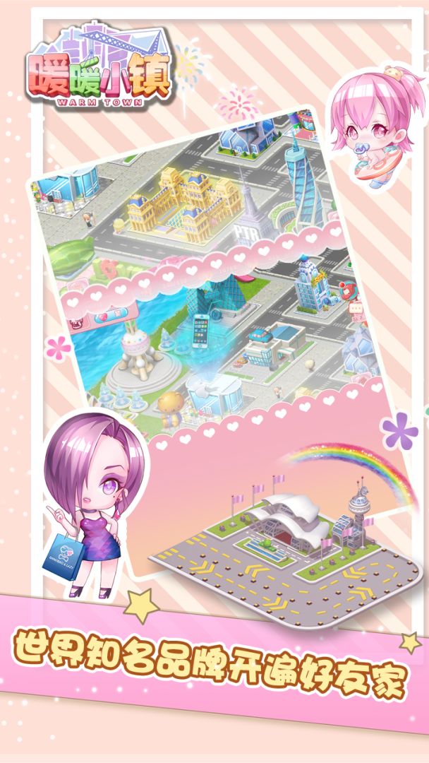 暖暖小镇游戏截图