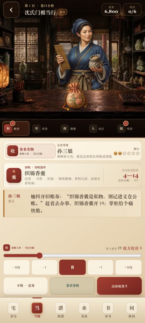 门楣：百世家书游戏截图