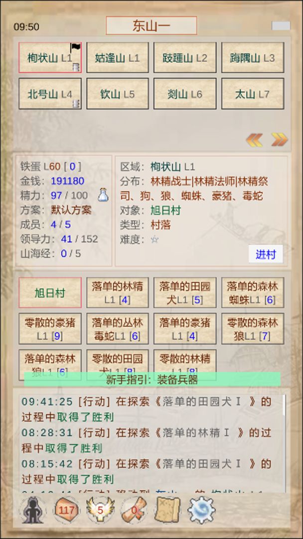 山海奇闻游戏截图