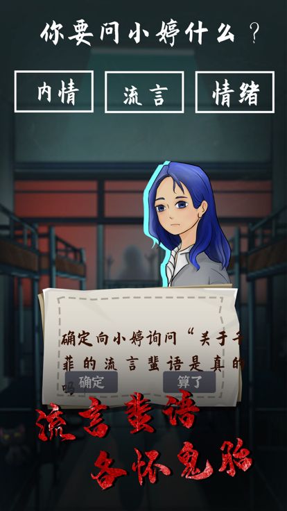 女生寝室游戏截图