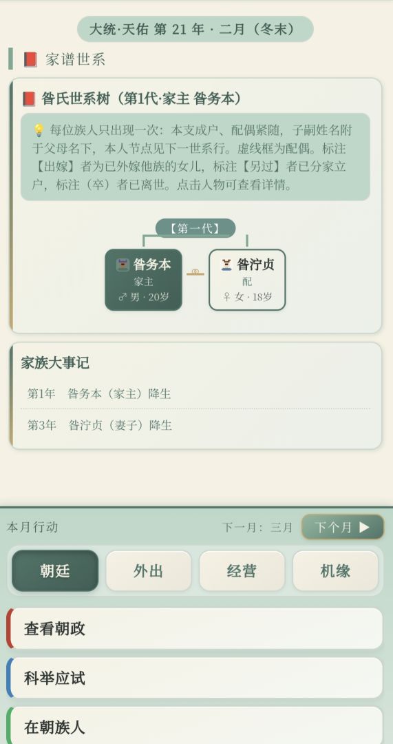 农家纪事游戏截图